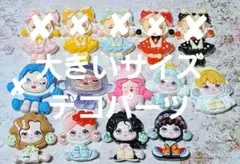 No. 1130 スカルパンダデコパーツ 大きいサイズ デカパ