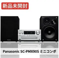 2026年最新】panasonic sc-pmx90の人気アイテム - メルカリ
