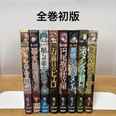 全巻初版本】 悪ノ大罪シリーズ 悪ノP 全7冊セット - メルカリ