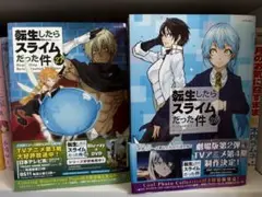 転生したらスライムだった件 27.28巻