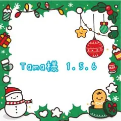 Tama様 1.5.6