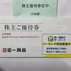 2026年最新】第一興商 株主優待の人気アイテム - メルカリ