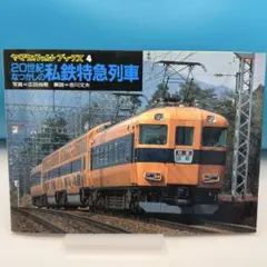 2025年最新】山と渓谷社 鉄道の人気アイテム - メルカリ