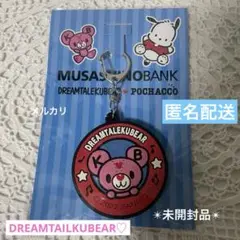 ドリームテイルクーベア　キーホルダー【匿名配送】　非売品