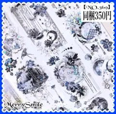 【NO.369】海外マステ PET 月　星　コラージュ　デコ