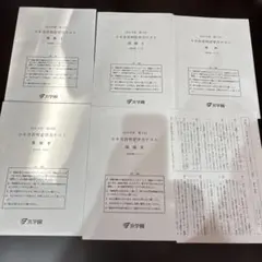 浜学園　小６　合否判定学力テスト　７年分 浜学園 小6 合否判定学力テスト 3教科 7年分 浜学園 合否