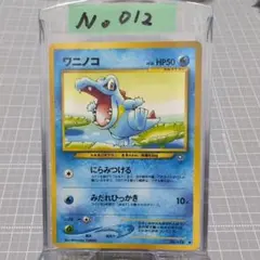 【開封直後美品】ワニノコ ポケモンカード 旧裏面 開封直後美品】ワニノコ ポケモンカード 旧裏面 - メルカリ