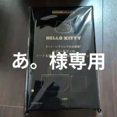 SPRiNG 5月号付録　ハローキティ　トート＆保冷ポーチ