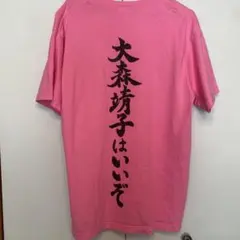 2026年最新】大森靖子tシャツの人気アイテム - メルカリ