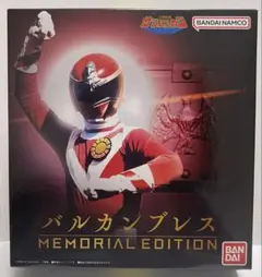 バルカンブレス -MEMORIAL EDITION- 太陽戦隊サンバルカン