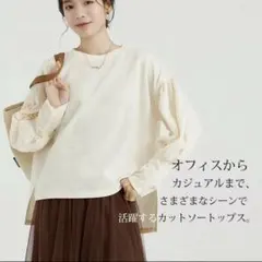 【新品/タグ付】 アイボリー バルーンスリーブ カットソー