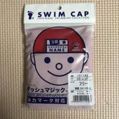 スイミングキャップ