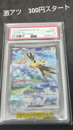 2026年最新】サンダーex psa10の人気アイテム - メルカリ