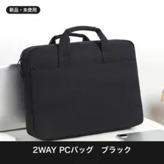 【新品】PCバッグ 13-14インチ 2WAY クッション入り キャリーオン 黒