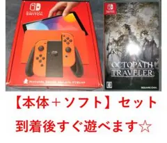 Nintendo Switch 有機ELモデルマリオレッド＋オクトパストラベラー