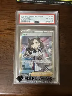 2026年最新】マリィのプライド sr psa10の人気アイテム - メルカリ