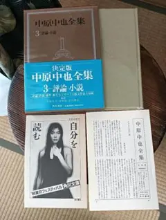 2026年最新】中原中也全集の人気アイテム - メルカリ