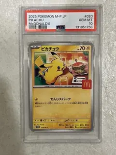 2026年最新】ピカチュウ psa10 マクドナルドの人気アイテム - メルカリ