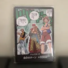 ドン!!カード(お前ら…下がってていいぞ(ルフィ・キッド・ロー))