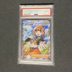 ナタネの活気 SR PSA10 상태좋음