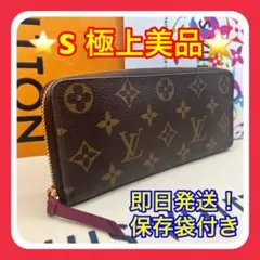 【値段交渉可能】ルイヴィトン　モノグラム　ポルトフォイユ　クレマンス　ジッピー