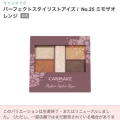 CANMAKE パーフェクト スタイリスト アイズv No.25