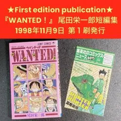 初版】WANTED! 尾田栄一郎短編集 ウォンテッド！ コミックスニュース付