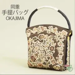 岡重 OKAJIMA 和装 手提げバッグ ほぼ未使用
