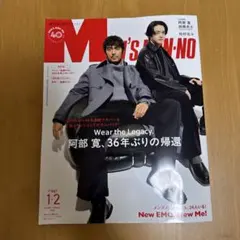 メンズノンノ 1.2月合併号