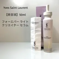 【イヴ・サンローラン】美容液　未使用 フォーエバー ライトクリエイター セラム