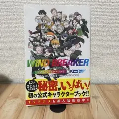 【帯付き】WIND BREAKER 公式キャラクターブック 秘ノート にいさとる