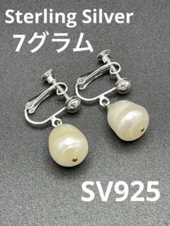 Sterling Silver・SV925・大粒パール風イヤリング ②