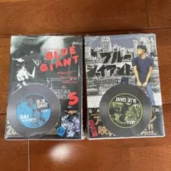 BLUE GIANT 4巻 5巻 セット 石塚真一