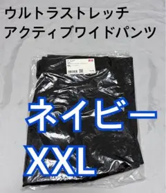 UNIQLO ウルトラストレッチ アクティブワイドパンツ XXL ネイビー