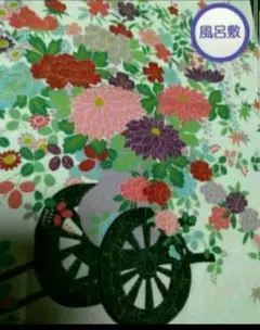 ✦✦風呂敷 (正絹)〜花車柄・花柄が優しい風呂敷・三越製