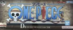 ギガントネーム　一番くじ　ワンピース