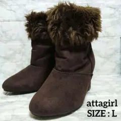 attagirl アタガール ムートンブーツ ブラウン L ヒール 8 cm