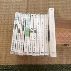 中村明日美子 同級生シリーズ 漫画セット