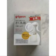 Pigeon 搾乳器 手動