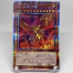 遊戯王 ラーの翼神竜 5つ目4つ星 プリズマティックシークレットレア