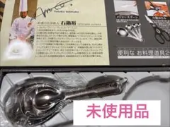 【未使用品】石鍋裕 ステンレスメジャースプーン 4本セット