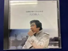 【中古】「非常に良い」［CD］石原裕次郎ベストヒット30 2026年最新】石原裕次郎ベストヒット30 中古の人気アイテム - メルカリ