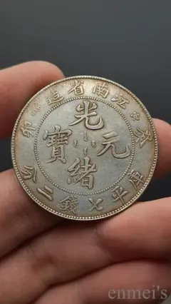 1912年 四川軍政府大型銀貨 PCGS 鑑定XF40 LM-366 1912年 四川軍政府大型銀貨 PCGS 鑑定XF40 LM-366 - メルカリ