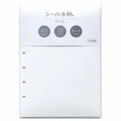 Bine シール台紙A６ 20枚入り　3点セット