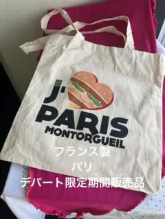 フランス製パリデパート内限定期間販売PARIS ロゴ入り❗️トートエコバッグ新品のサムネイル