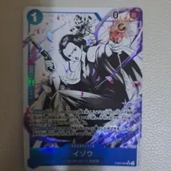 イゾウ SR st22