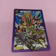 DM デュエルマスターズ　魔の革命デスザロストのサムネイル