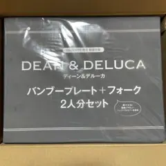 ディーン&デルーカ　バンブープレート＋フォーク　2人分セット×2個