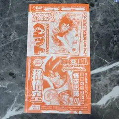 孫悟空　ベジット　vジャンプ　2026年　1月特大号　付録　ダイバーズ　FW