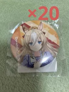 デュランダル 公式　缶バッジ　20個　セット　ウマ娘 ウマ娘 公式 缶バッジ × 2個 BoC'z シュヴァルグラン as マリン